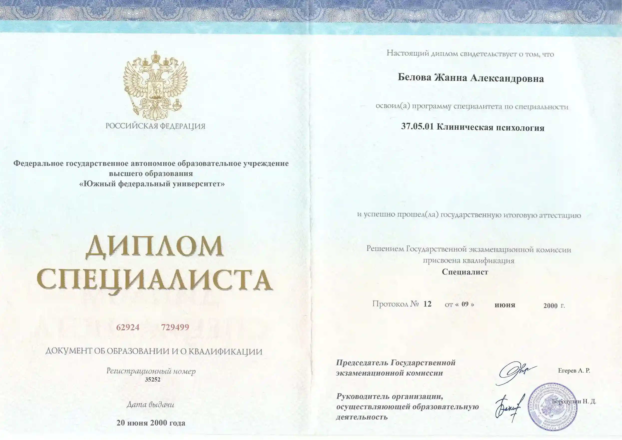 Диплом об образовании