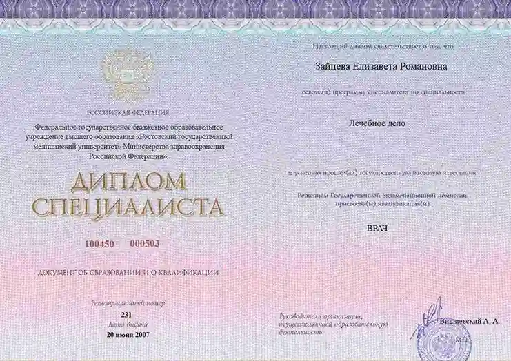 Диплом об образовании